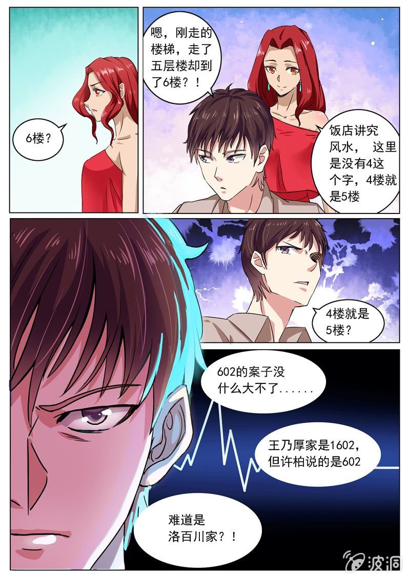 阴差阳错的玄机7