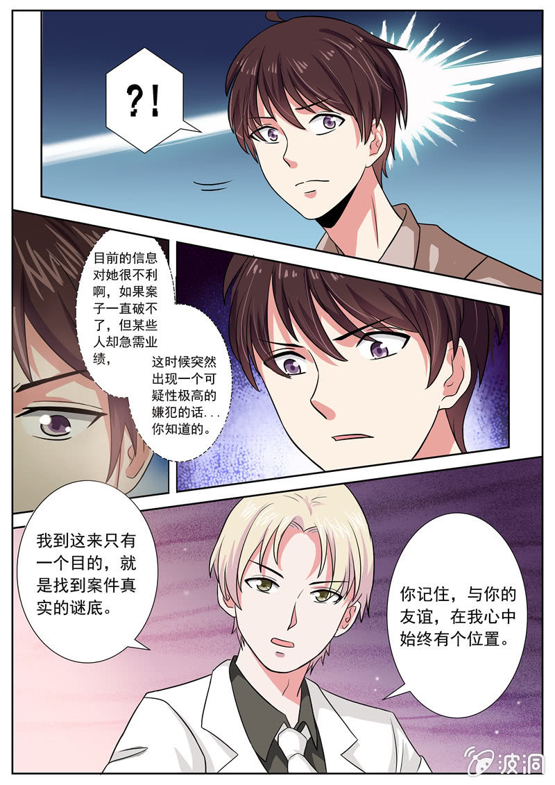 因为友谊8