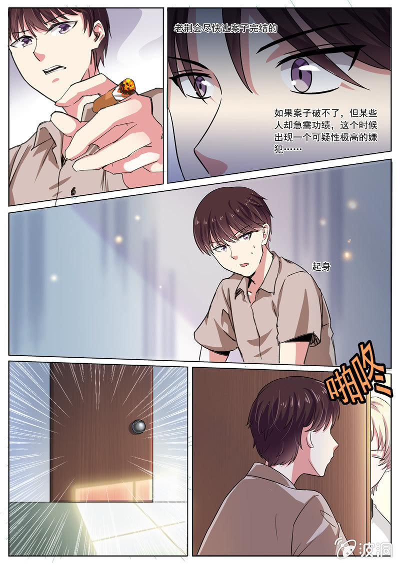 为她找出真相5