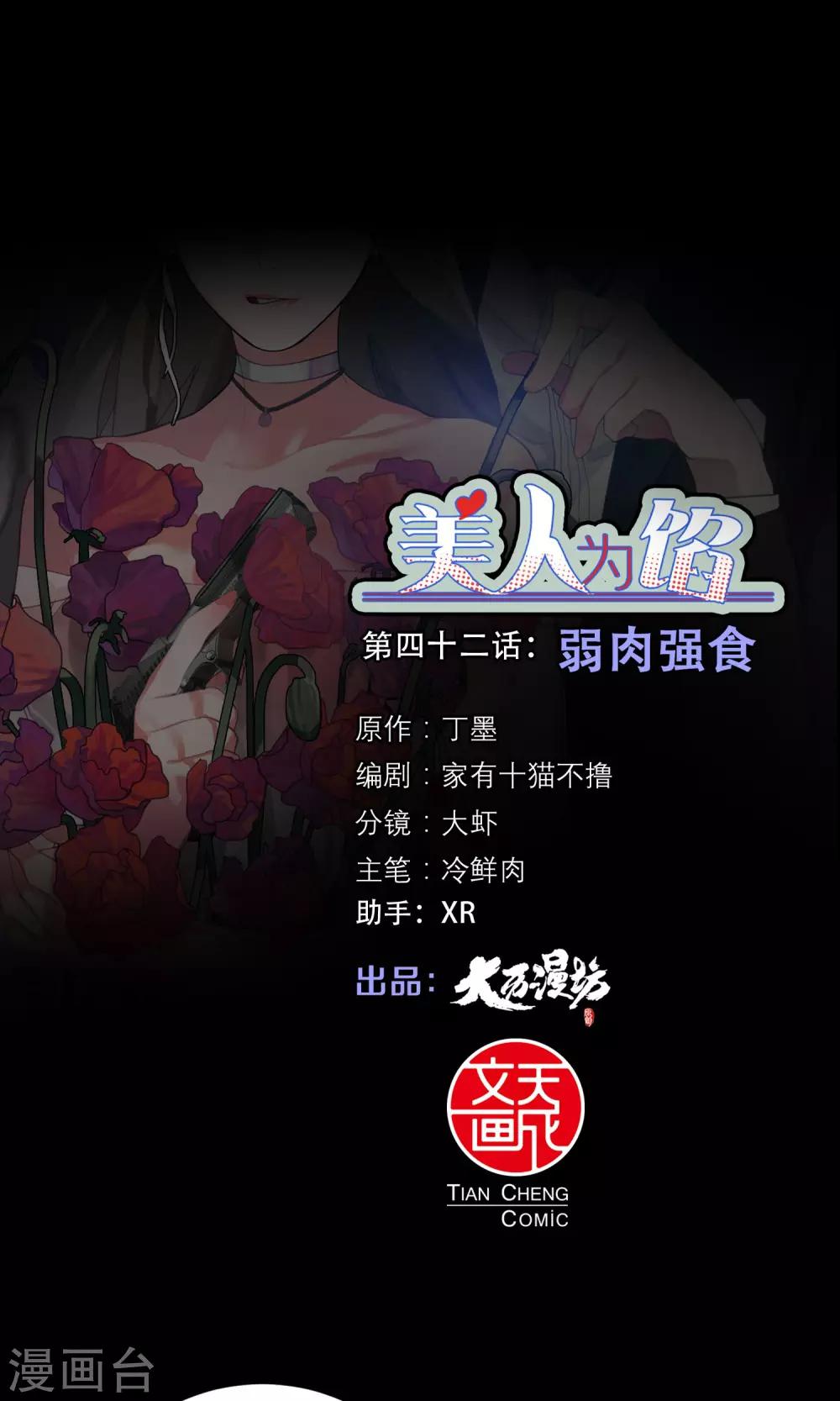 第42话 弱肉强食0