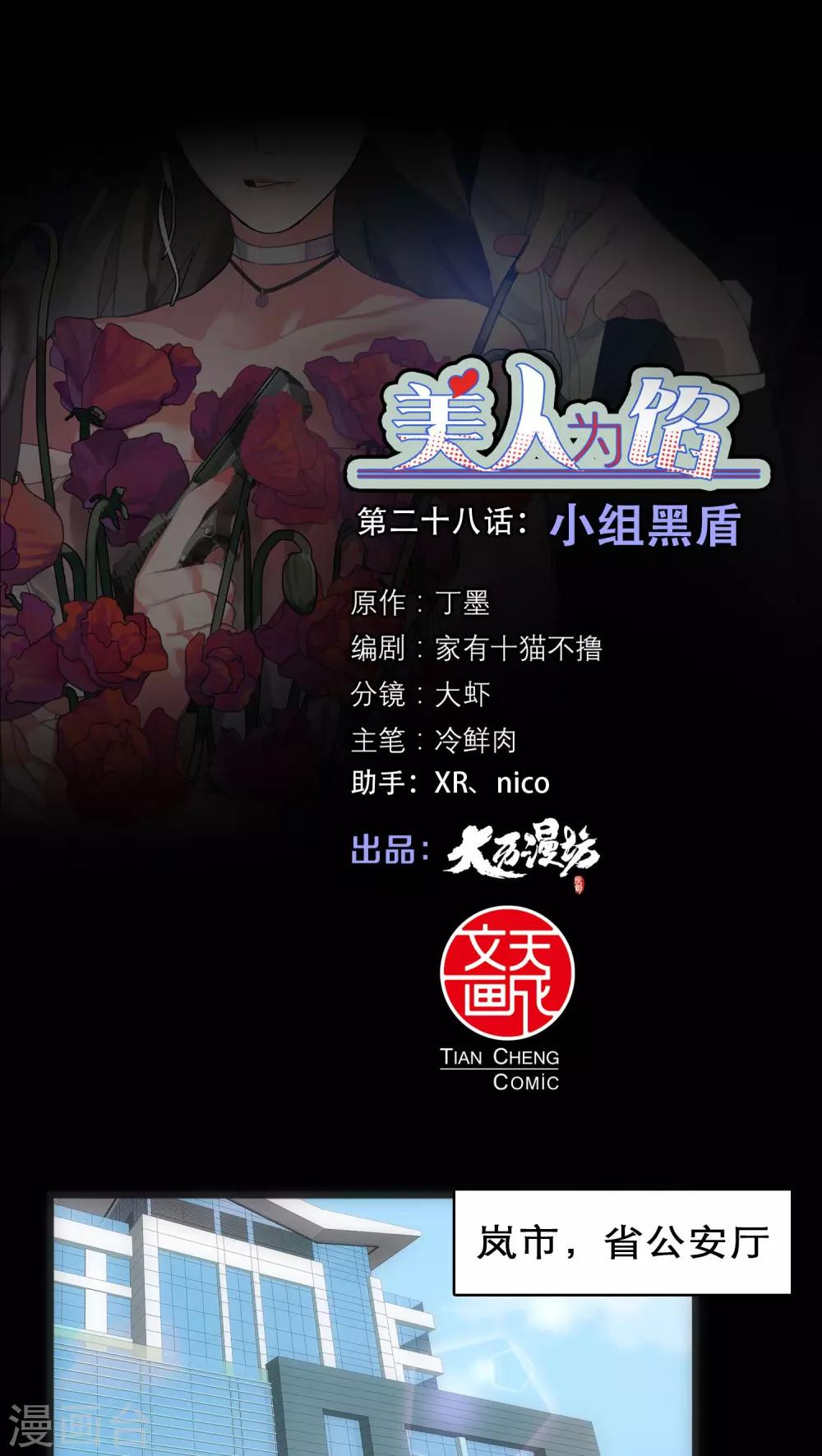 第29话 小组黑盾0