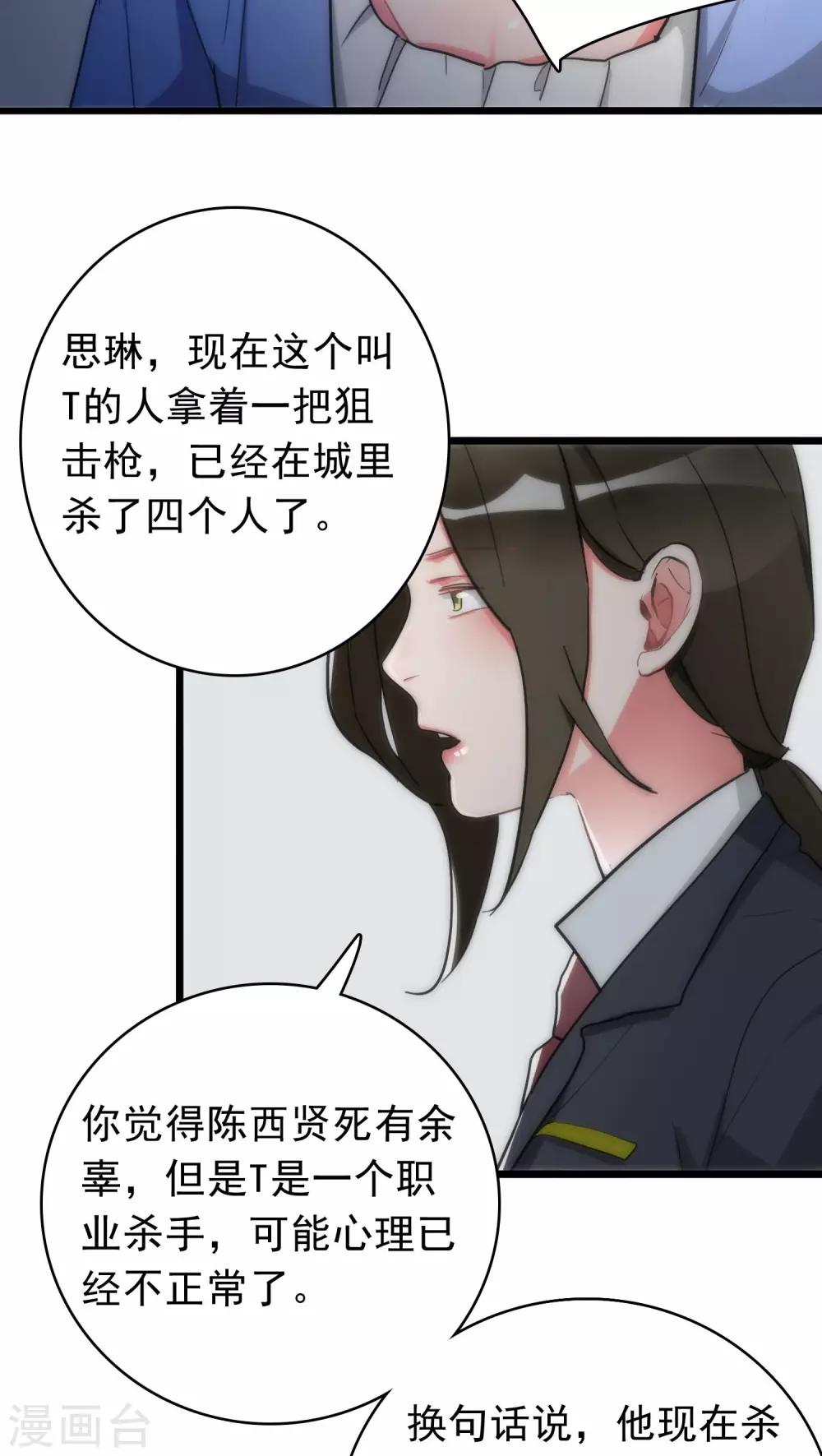 第35话 为民除害6