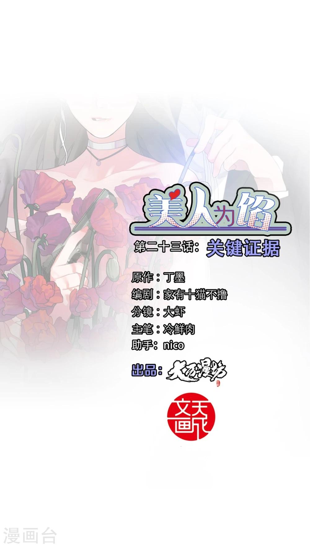 第23话 关键证据0