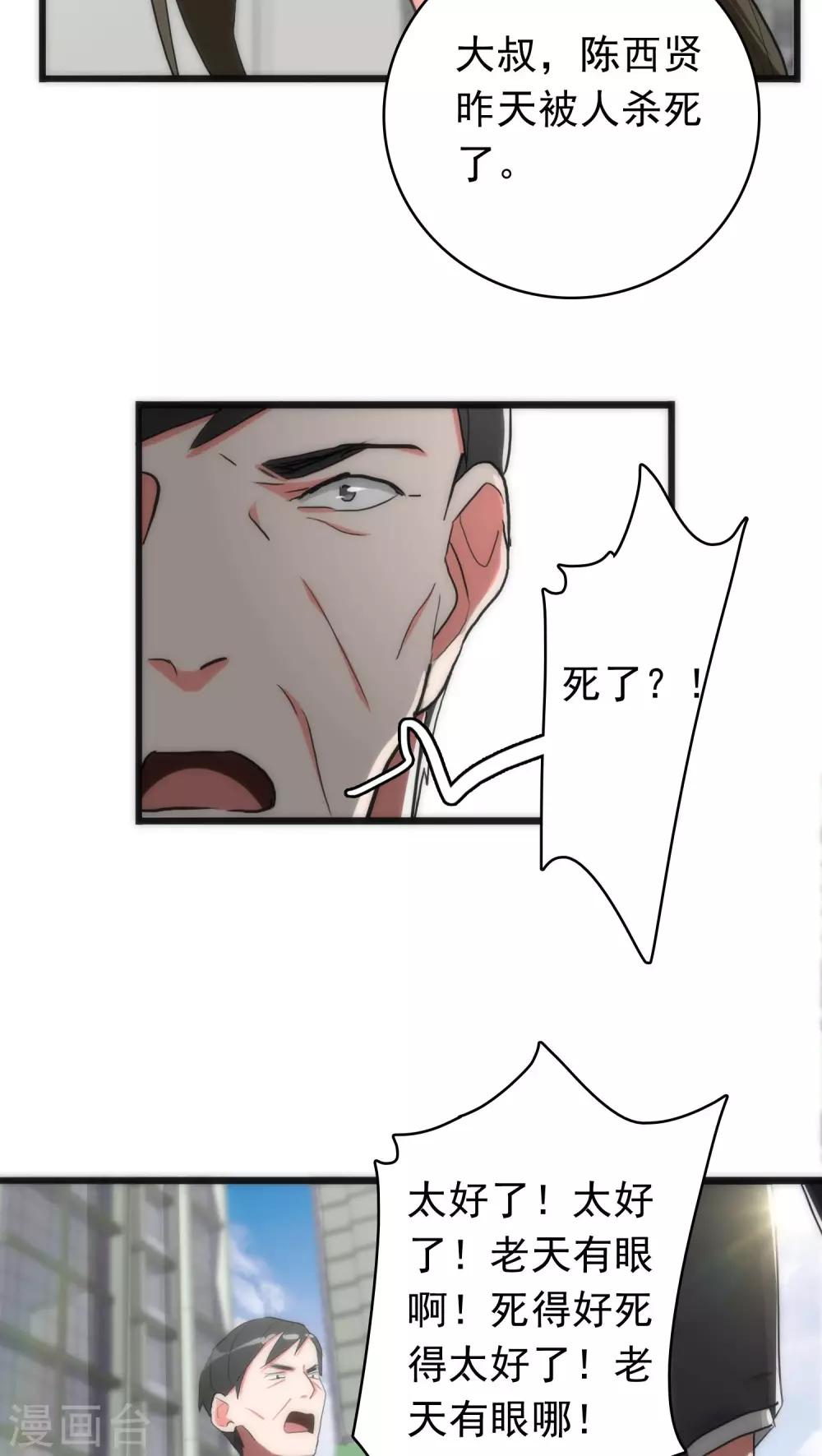 第34话 死亡背后8