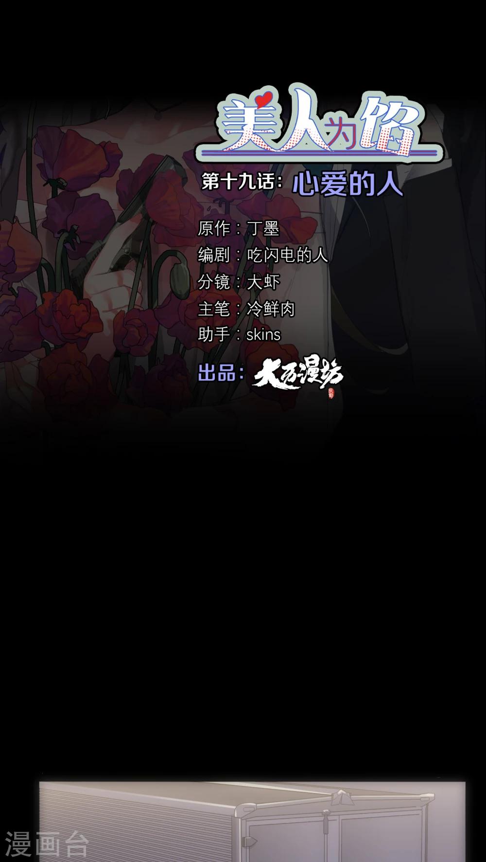 第19话 心爱的人0