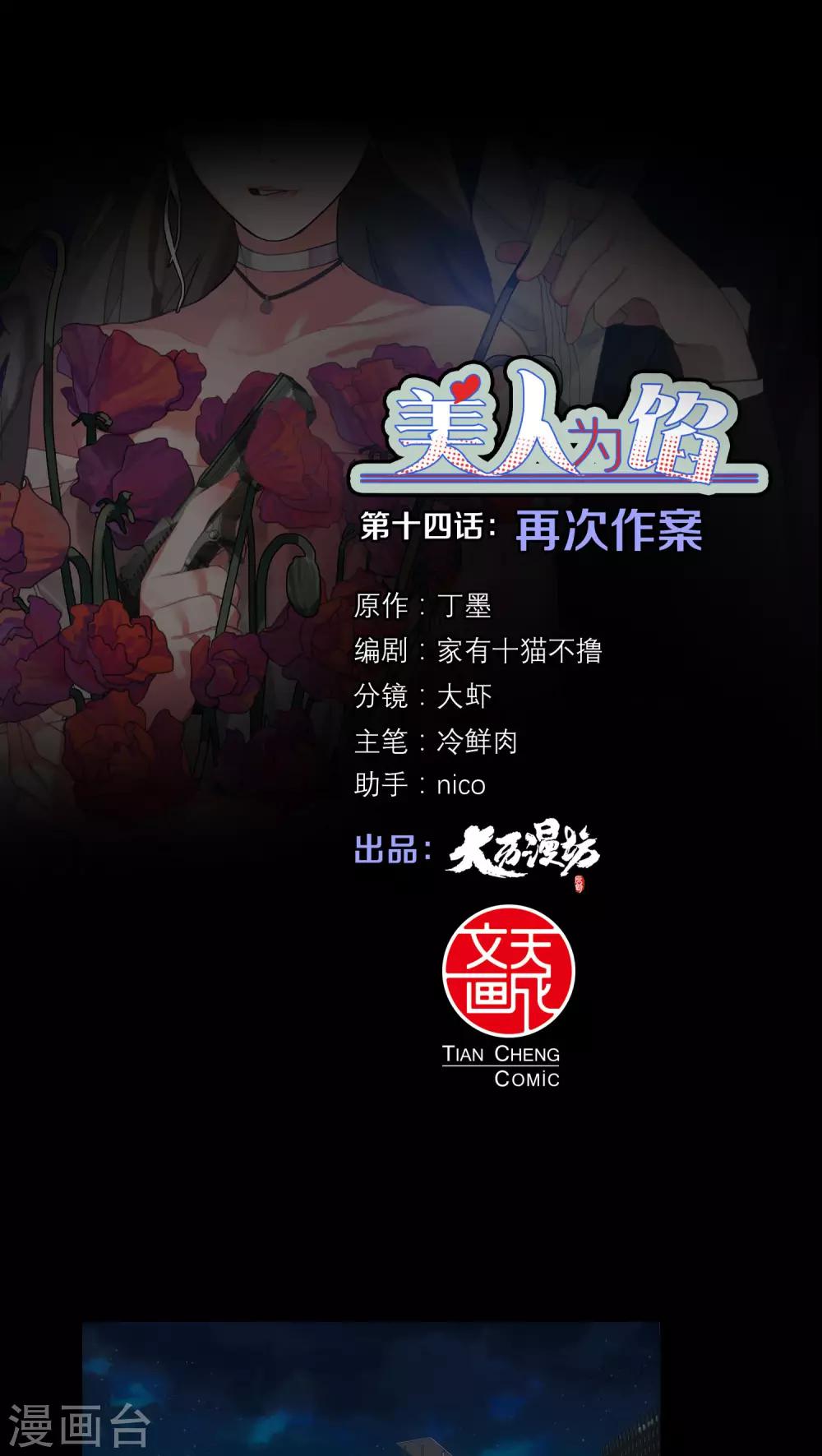 第14话 再次作案0