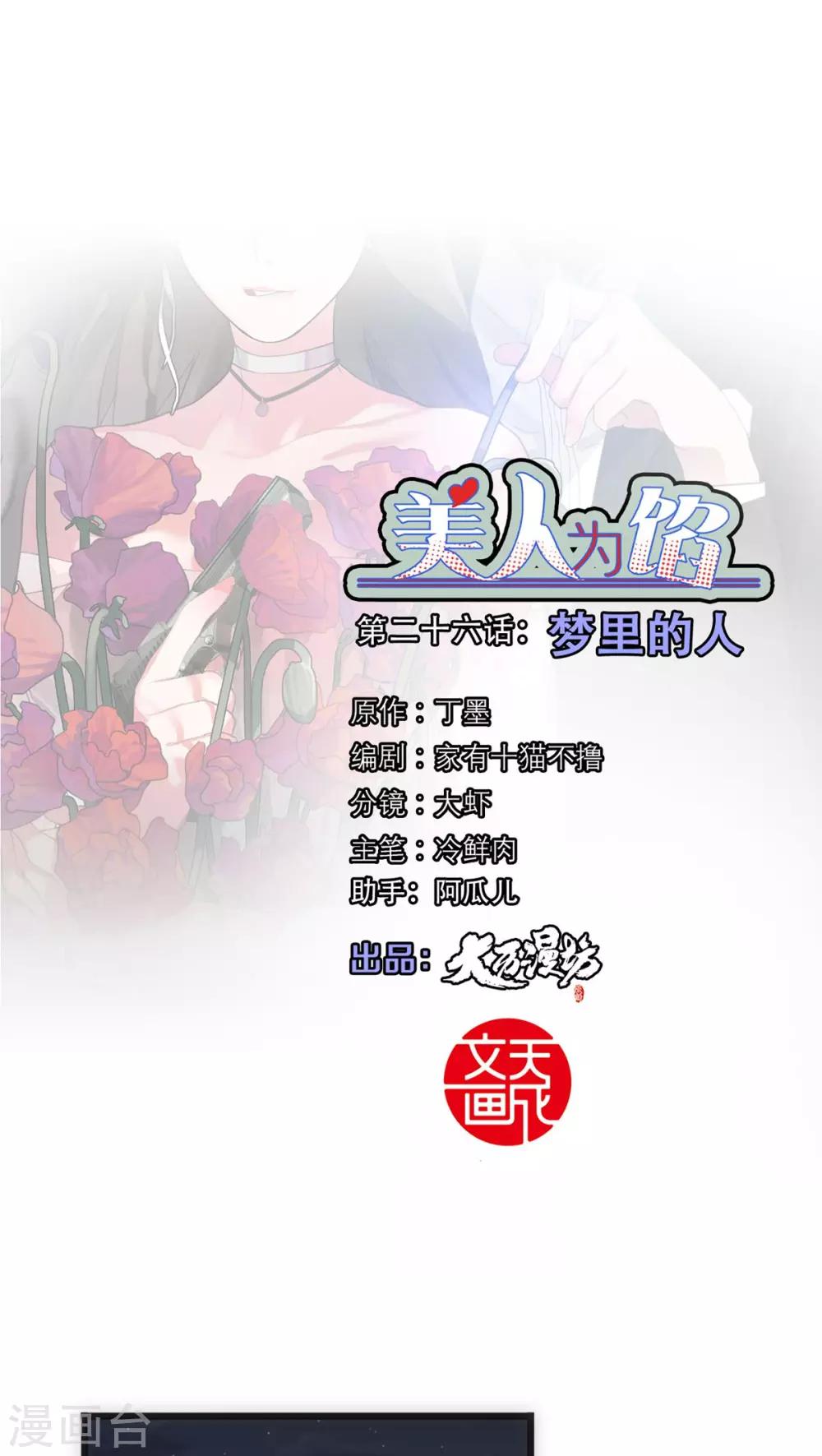 第26话 梦里的人0