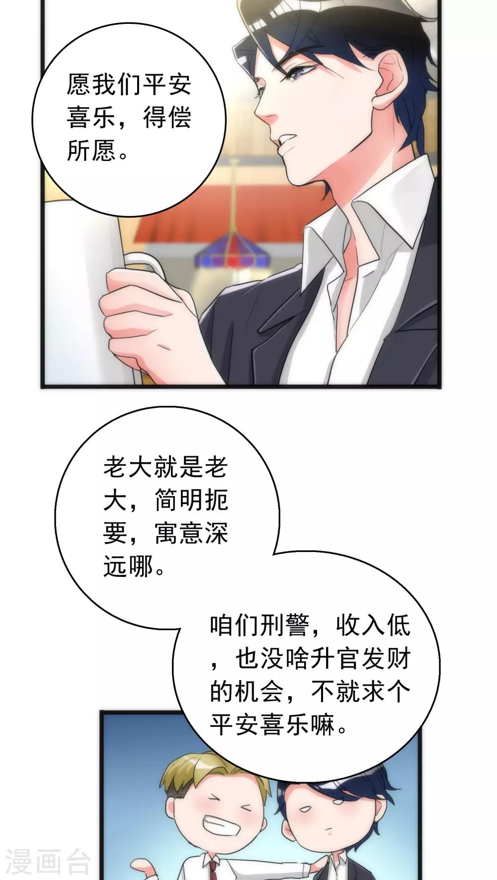 第38话 平安喜乐5