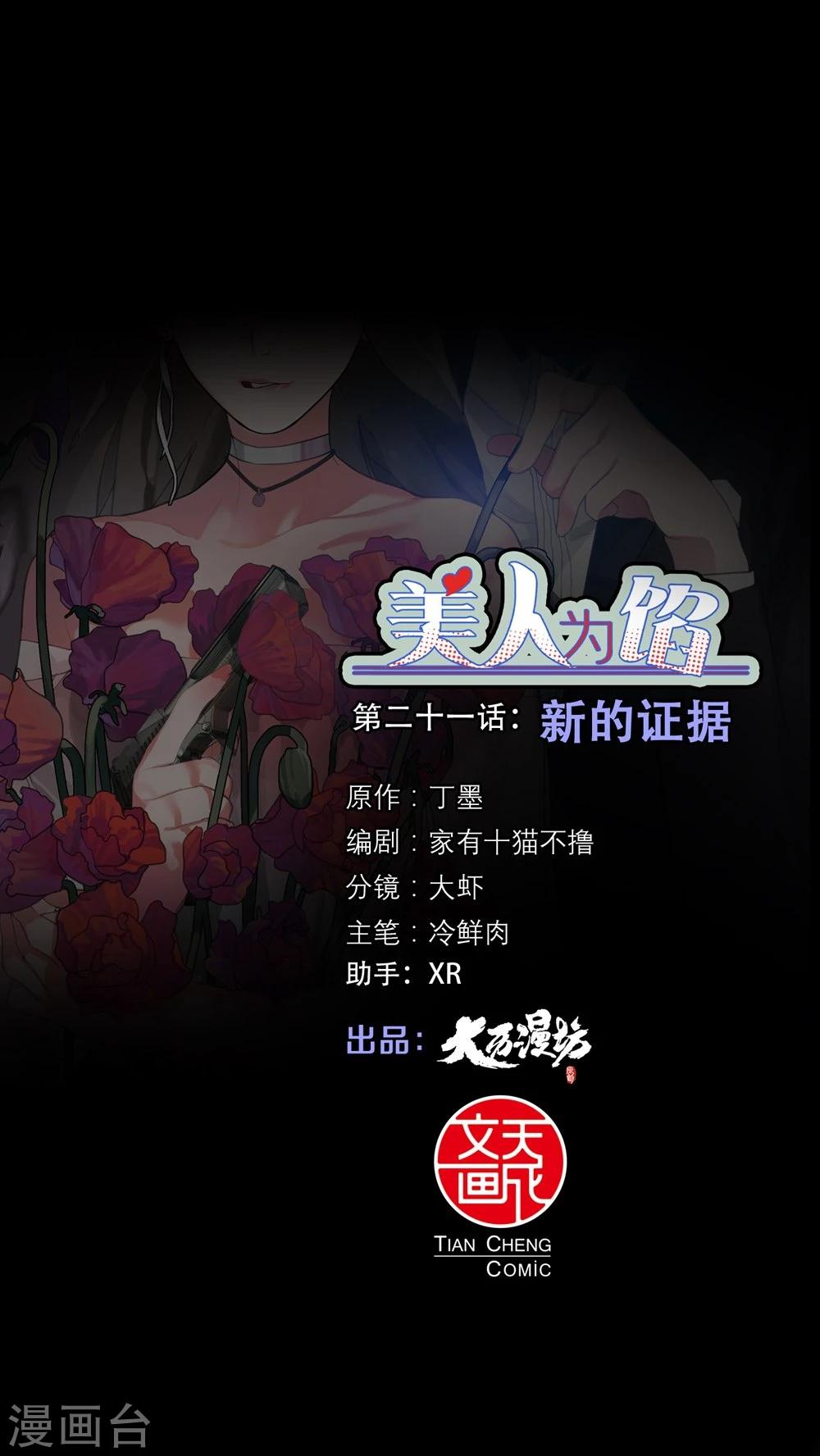 第21话 新的证据0