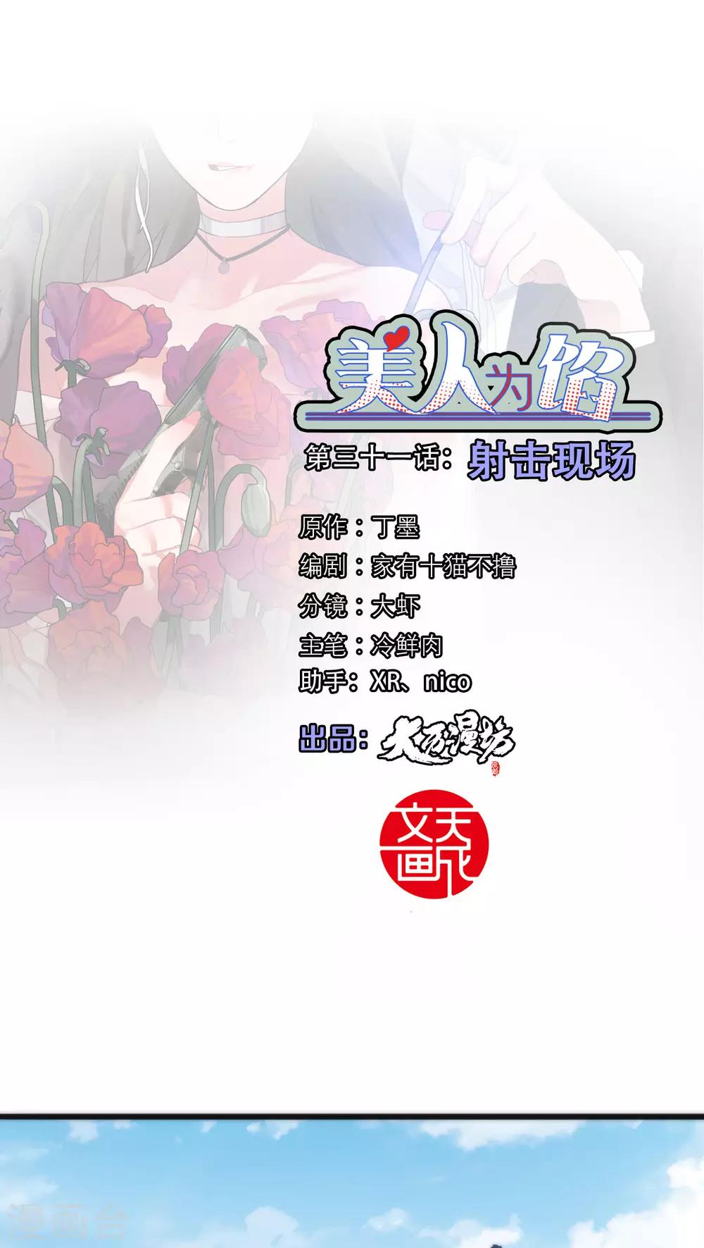 第31话 射击现场0