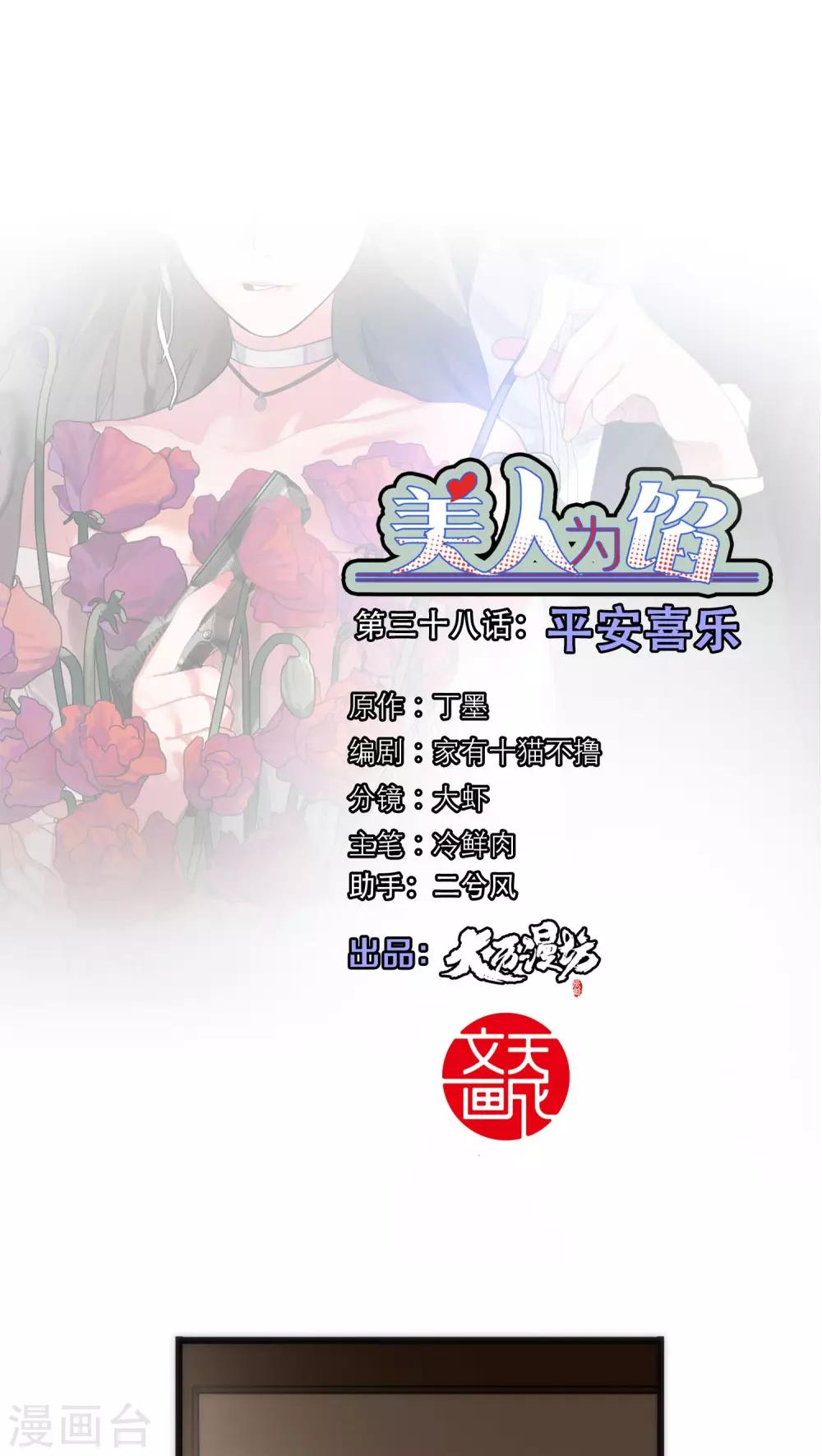 第38话 平安喜乐0