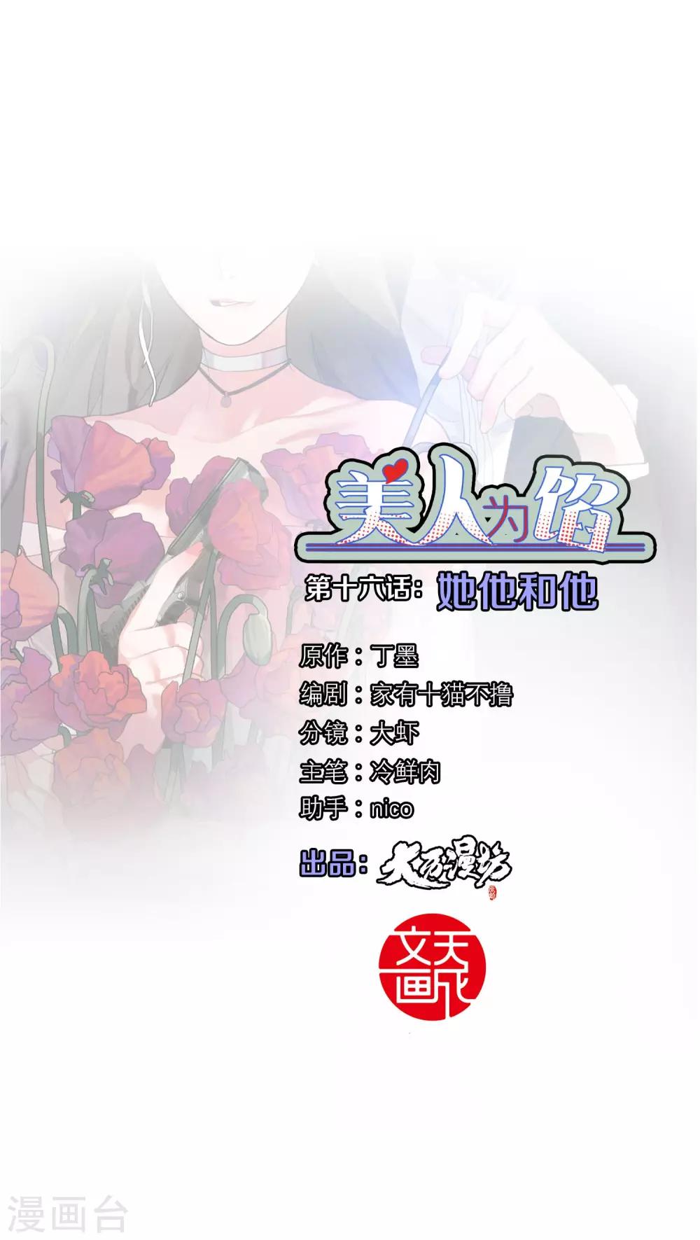 第16话 她他和他0