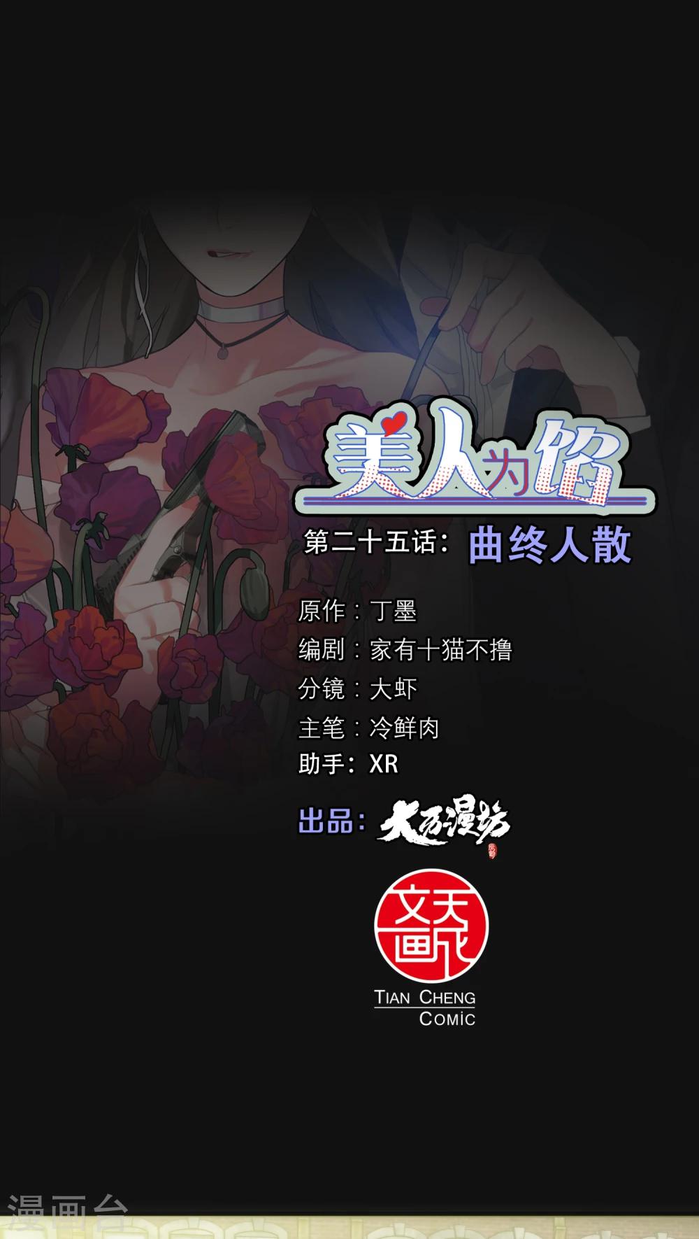 第25话 曲终人散0