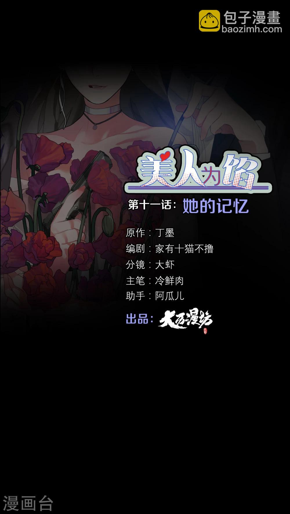 第11话 她的记忆2