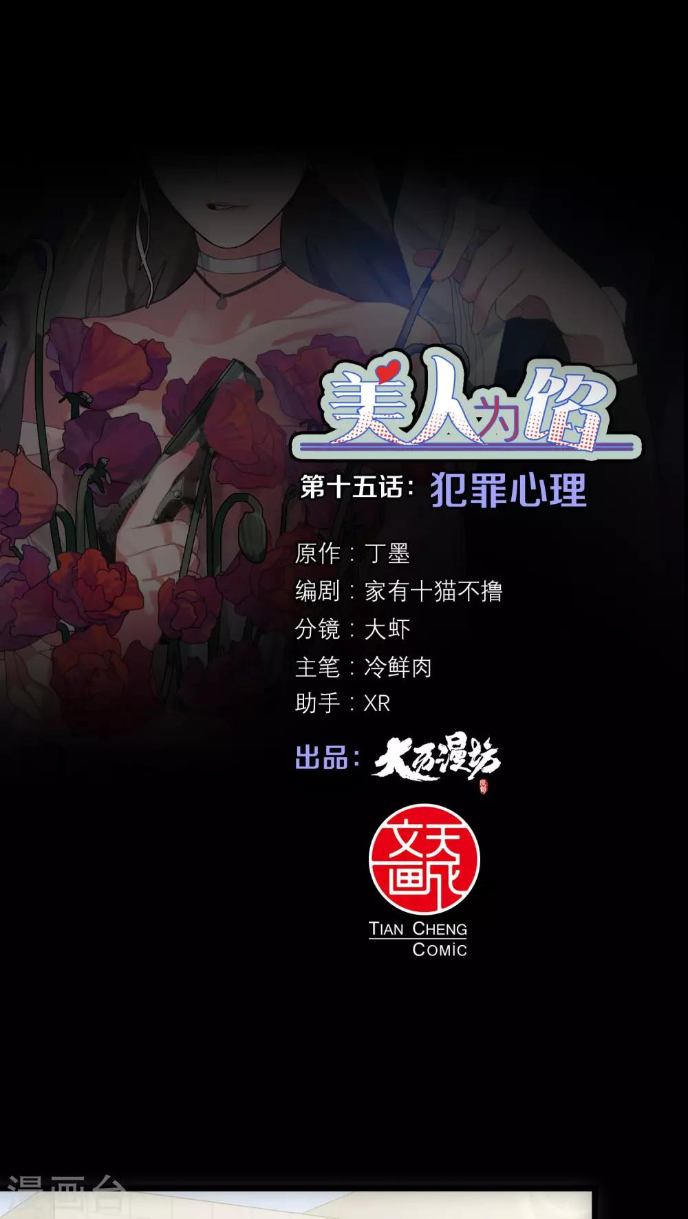 第15话 犯罪心理0