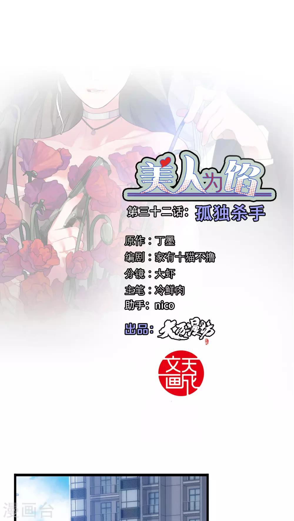 第32话 孤独杀手0