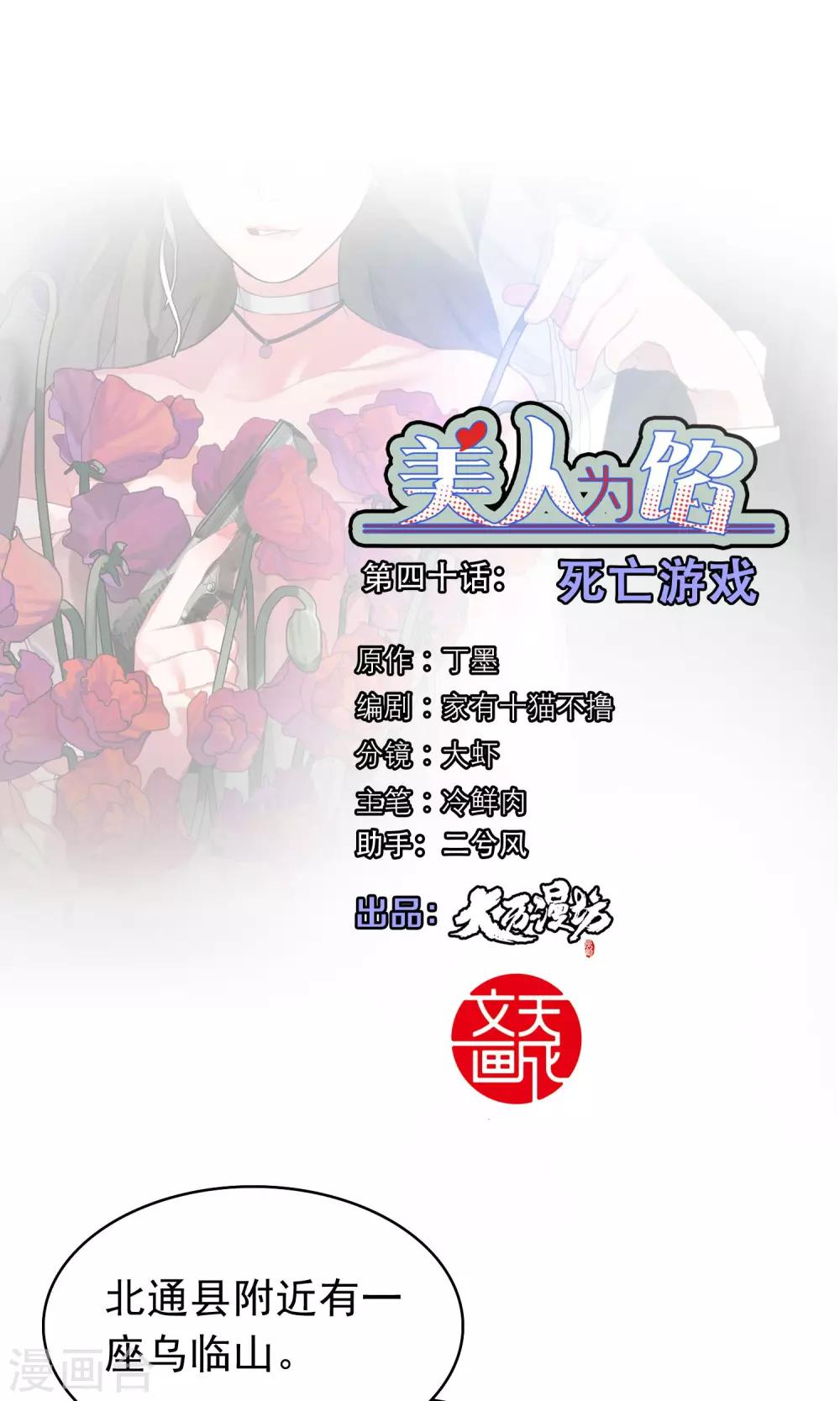 第40话 死亡游戏0