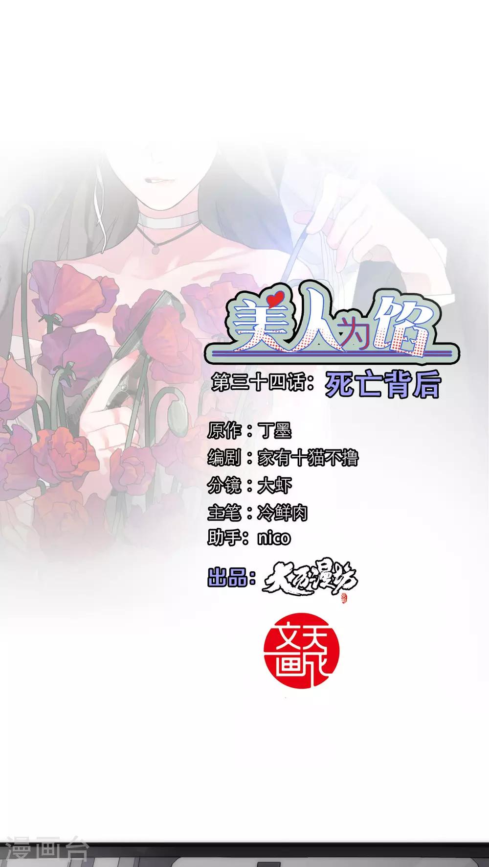 第34话 死亡背后0