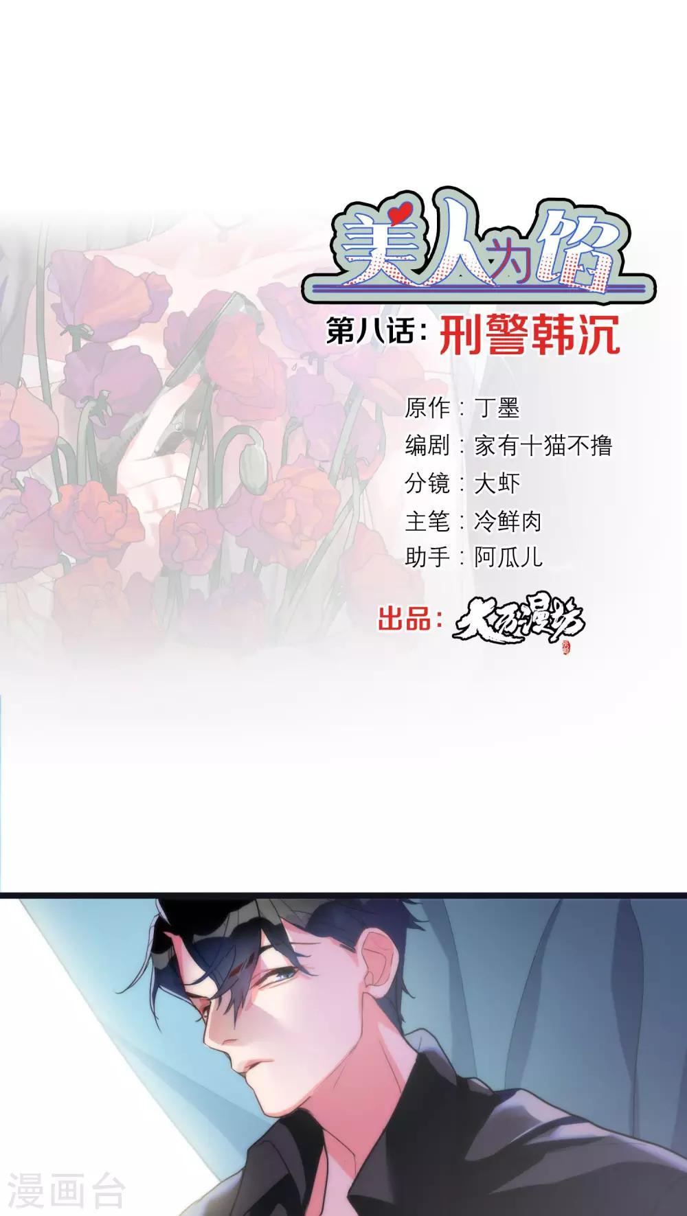 第8话 刑警韩沉0