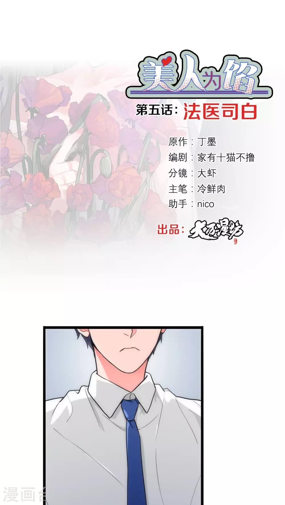 第5话 法医司白0