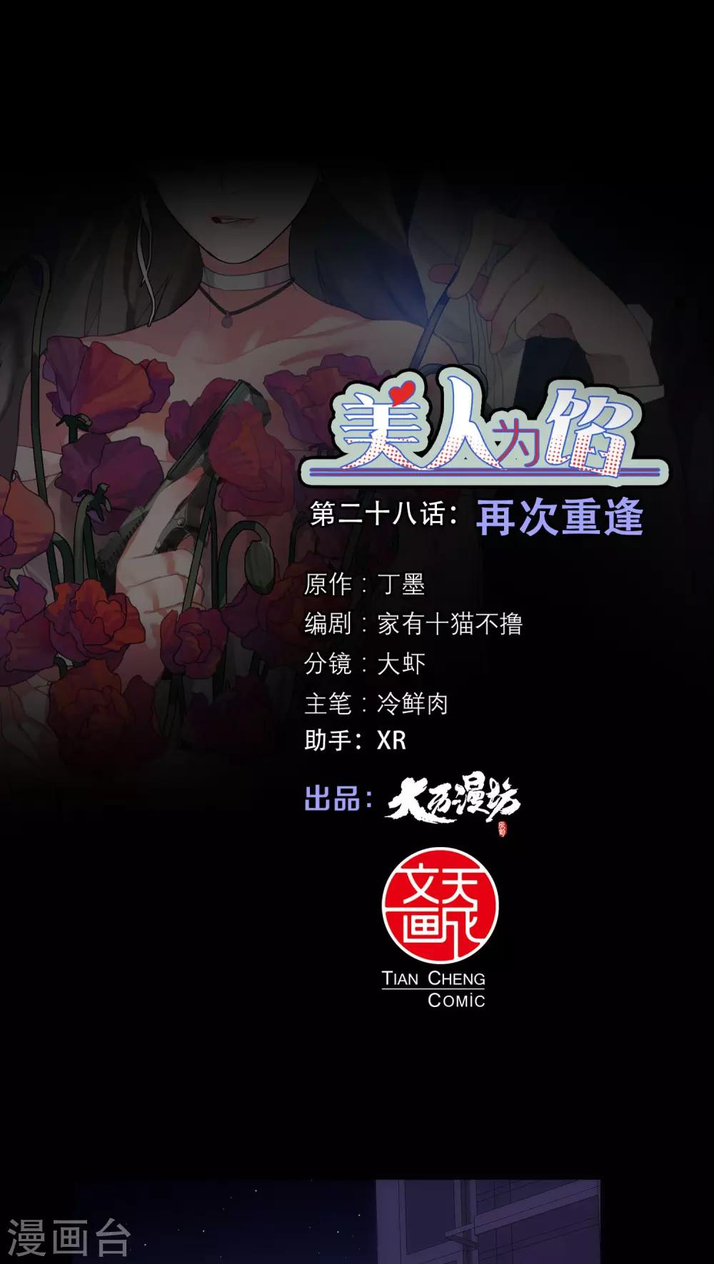 第28话 再次相逢0