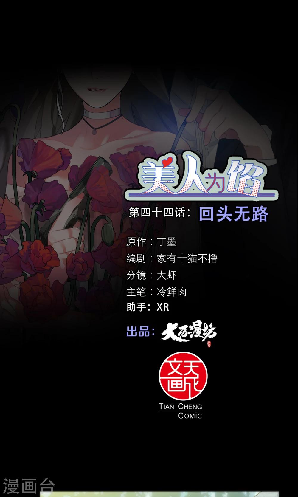 最终话 回头无路0