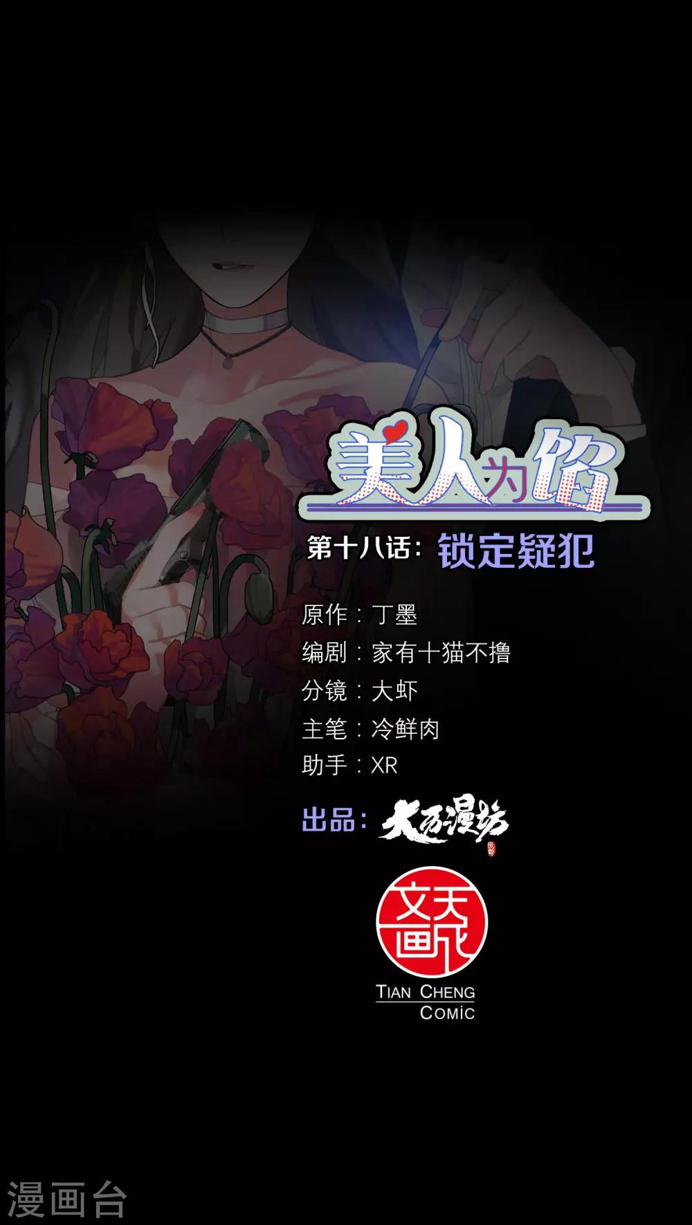 第18话 锁定疑犯0