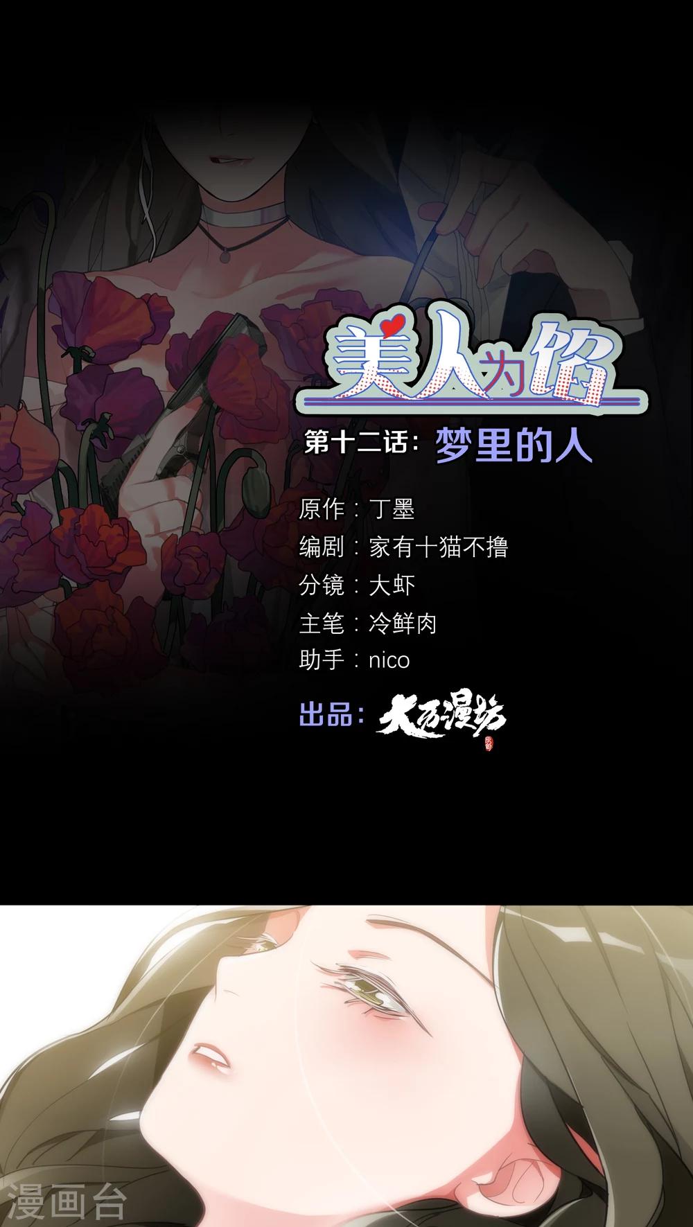 第12话 梦里的人0
