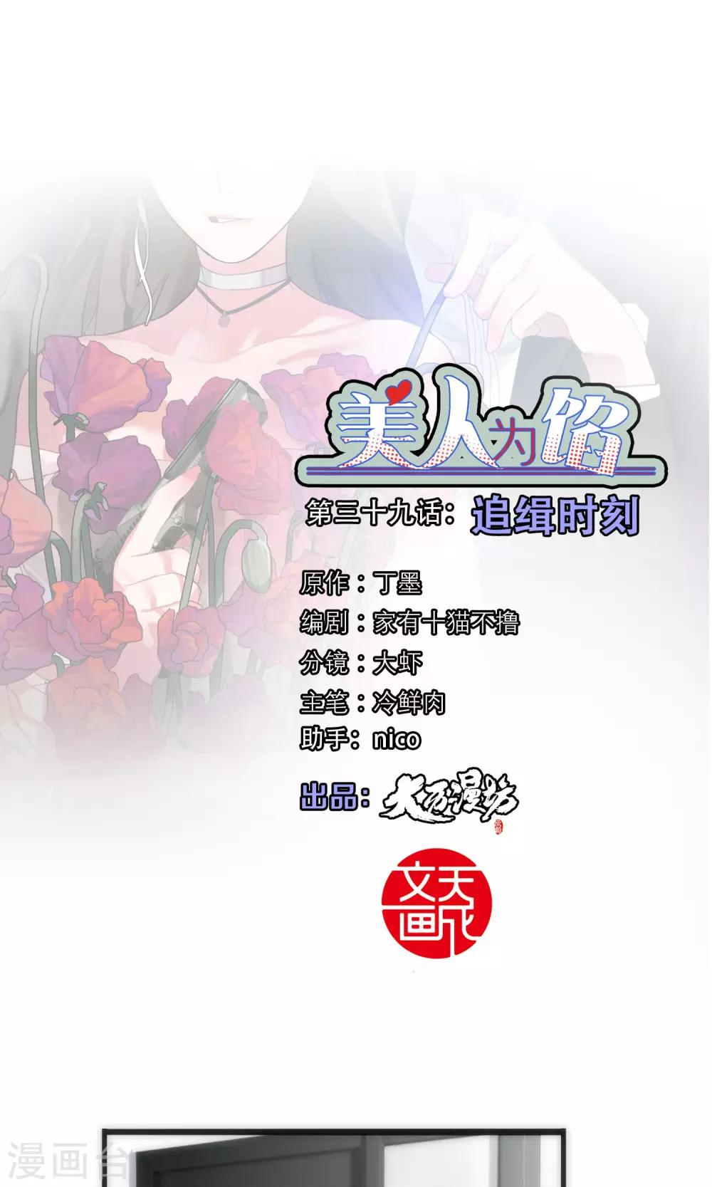第39话 追辑时刻0