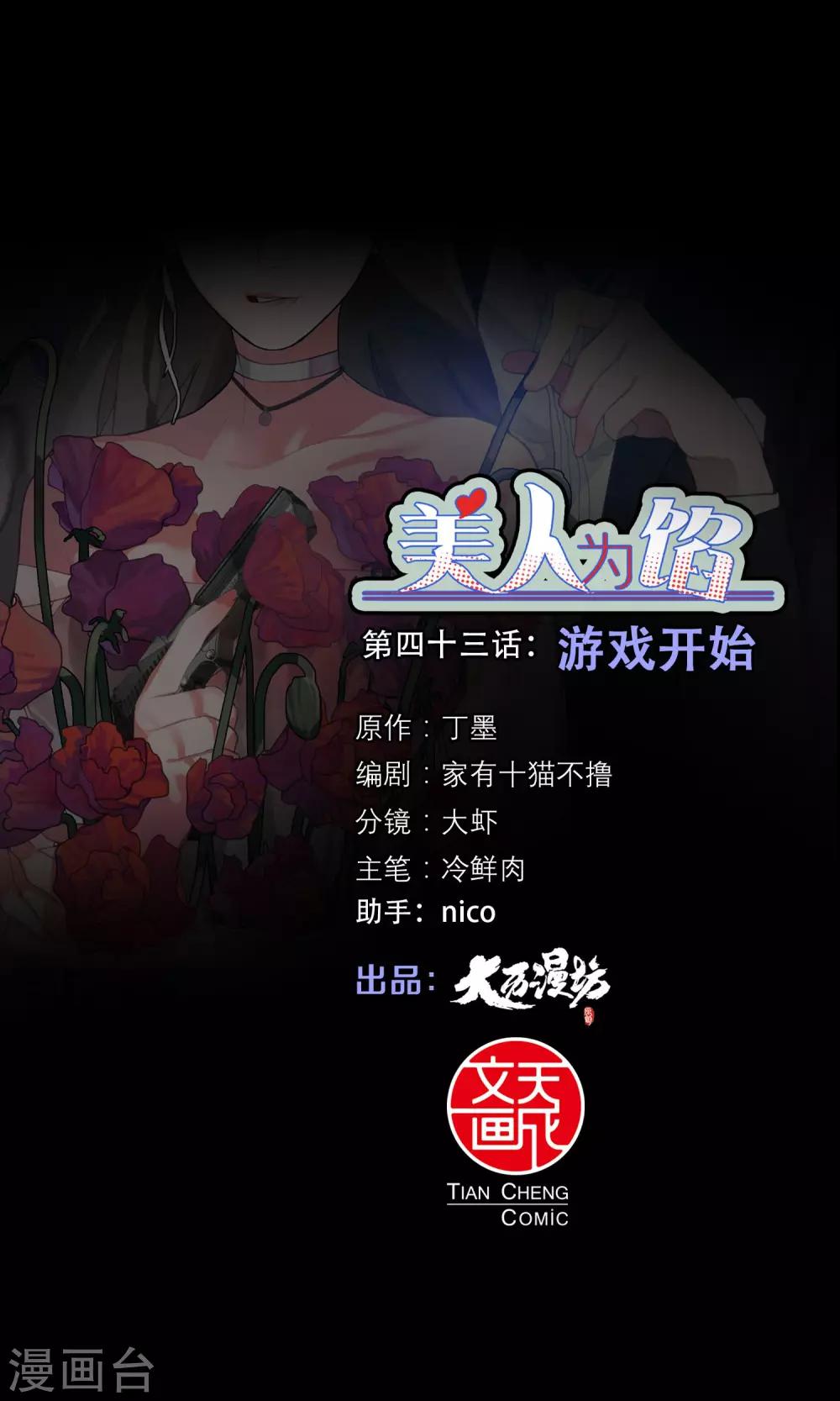 第43话 游戏开始0