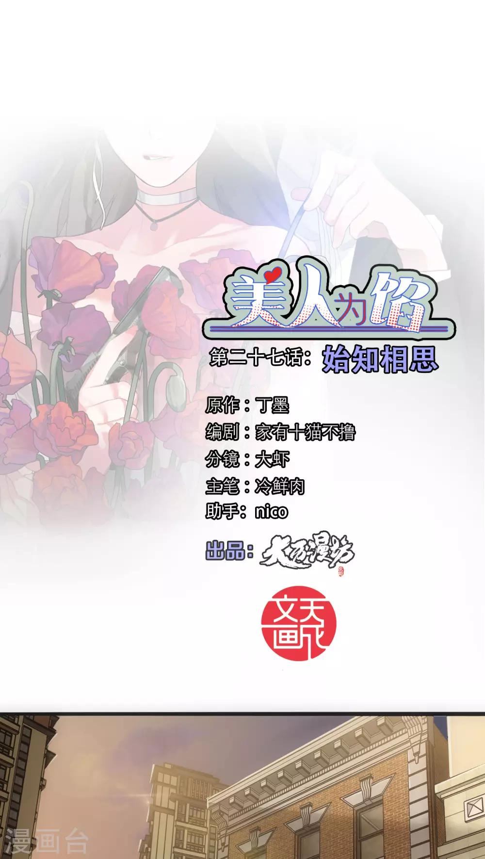 第27话 始知相思0