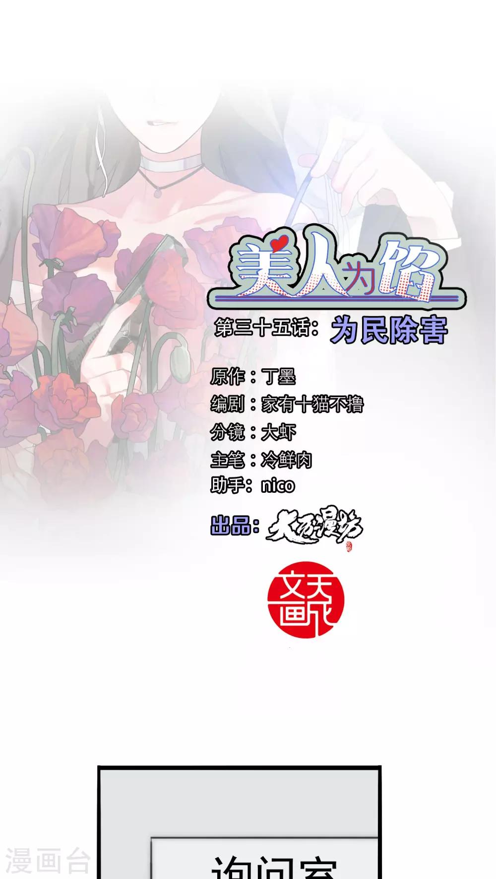 第35话 为民除害0