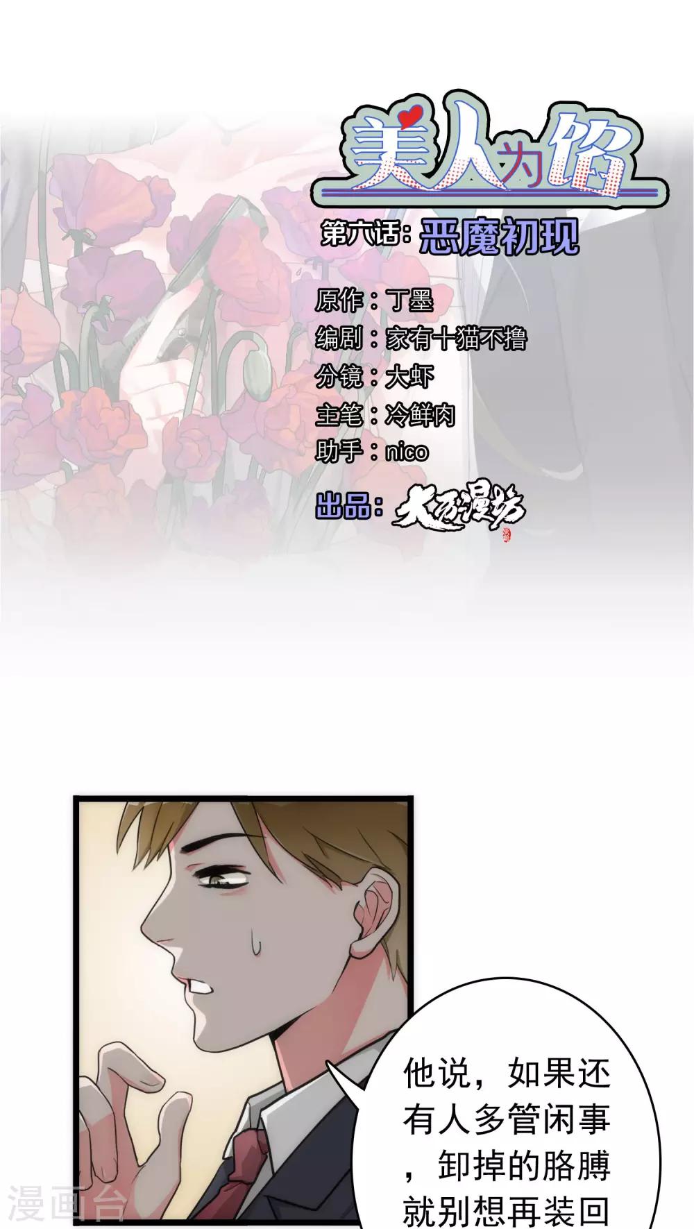 第6话 恶魔初现0