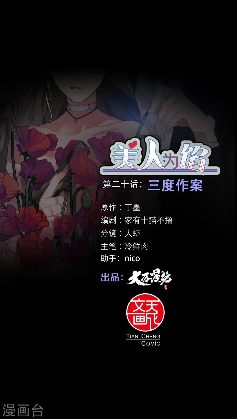第20话 三度作案0