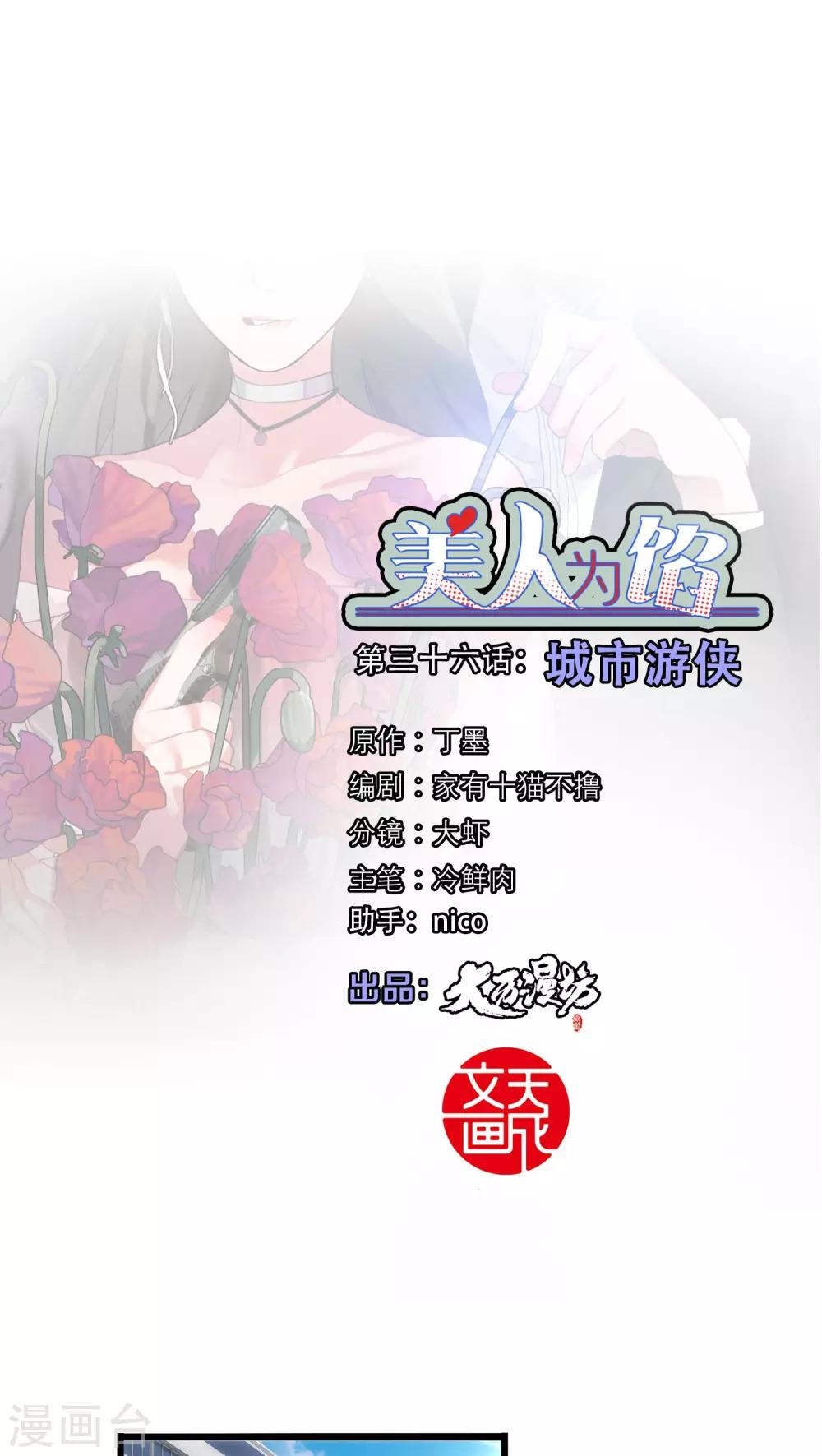 第36话 城市游侠0
