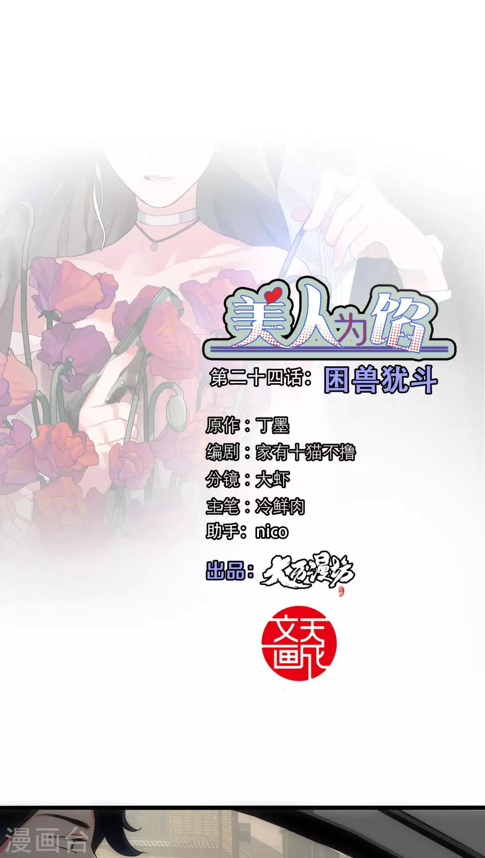 第24话 困兽犹斗0
