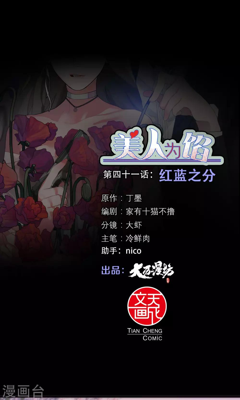 第41话 红蓝之分0