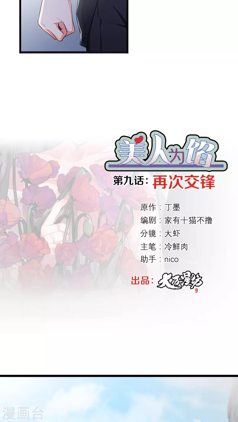 第9话 再次交锋7