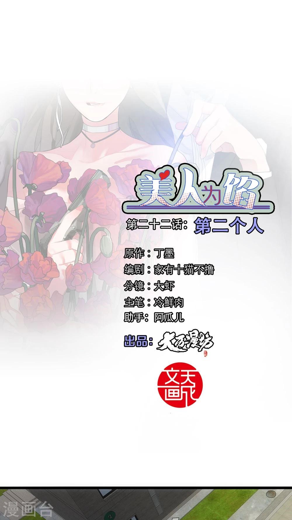 第22话 第二个人0
