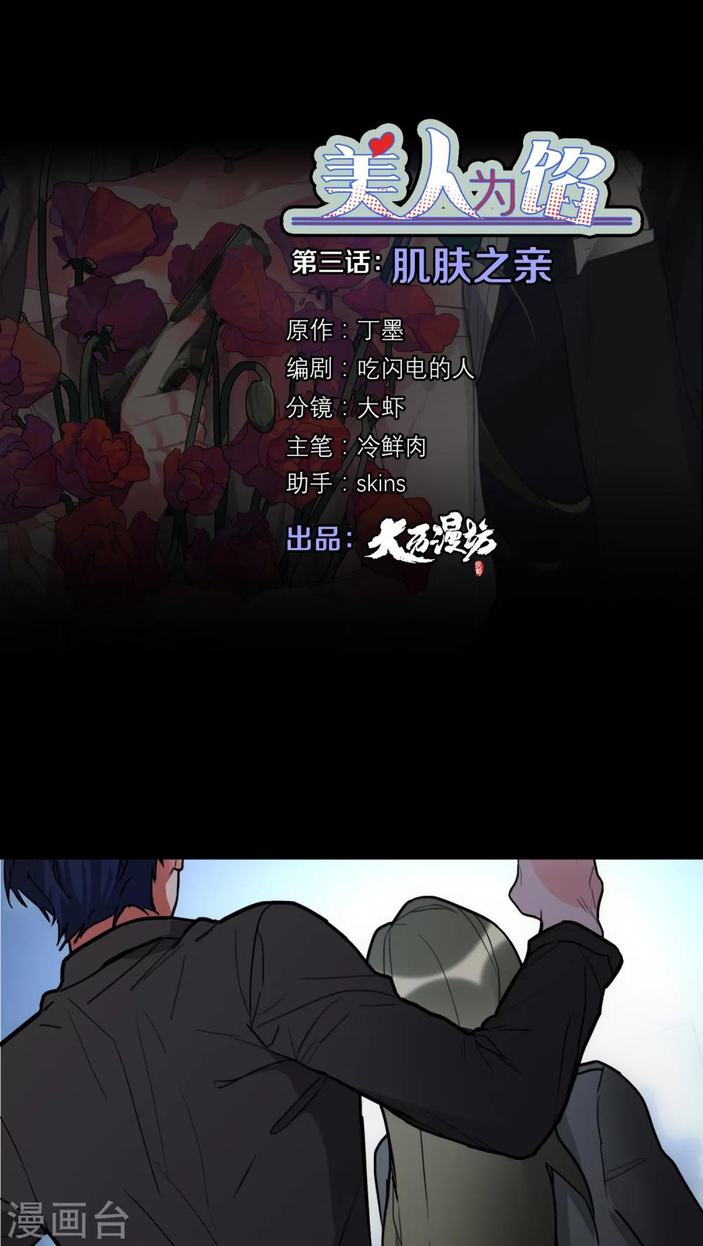 第3话 肌肤之亲0