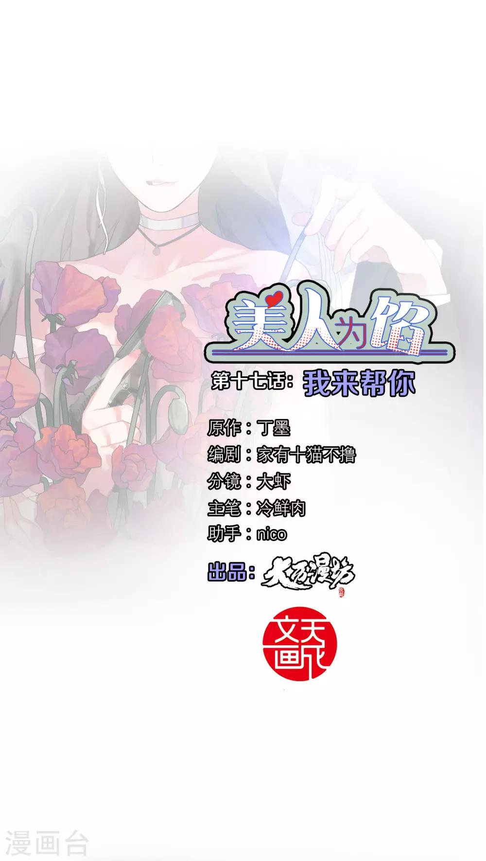 第17话 我来帮你0