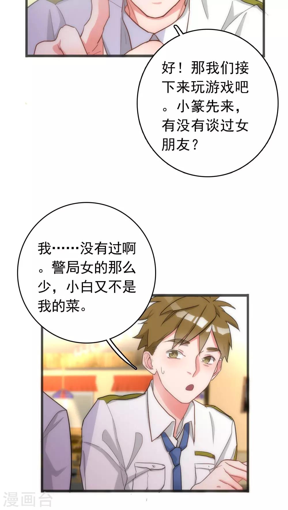 第38话 平安喜乐10
