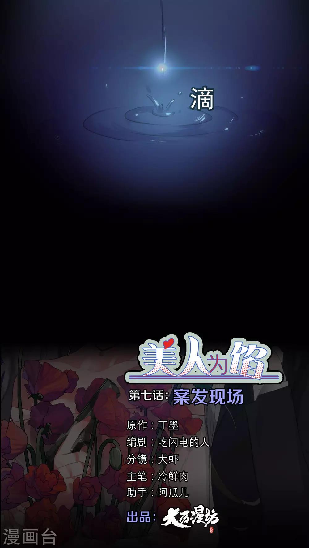 第7话 案发现场4