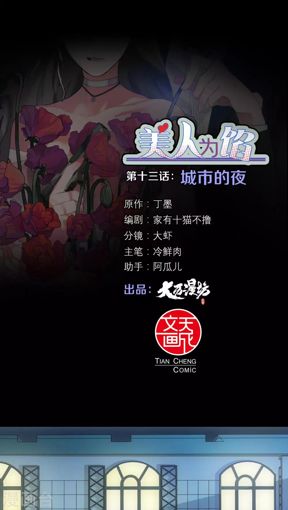 第13话 城市的夜0