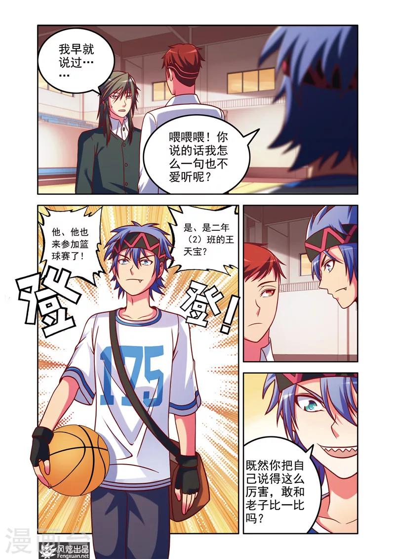 第6话1 王天宝VS杨巅峰2