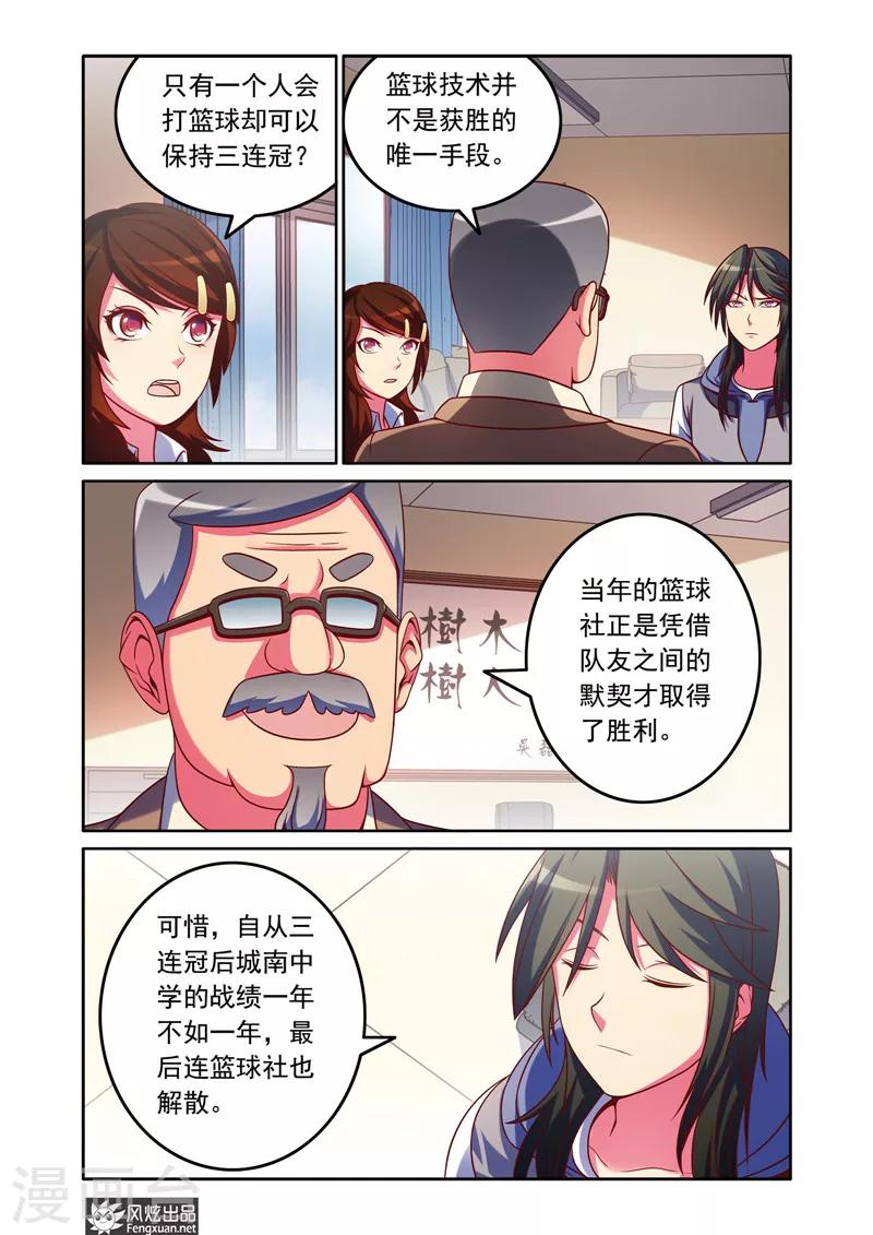 第4话 曾经的三连冠10
