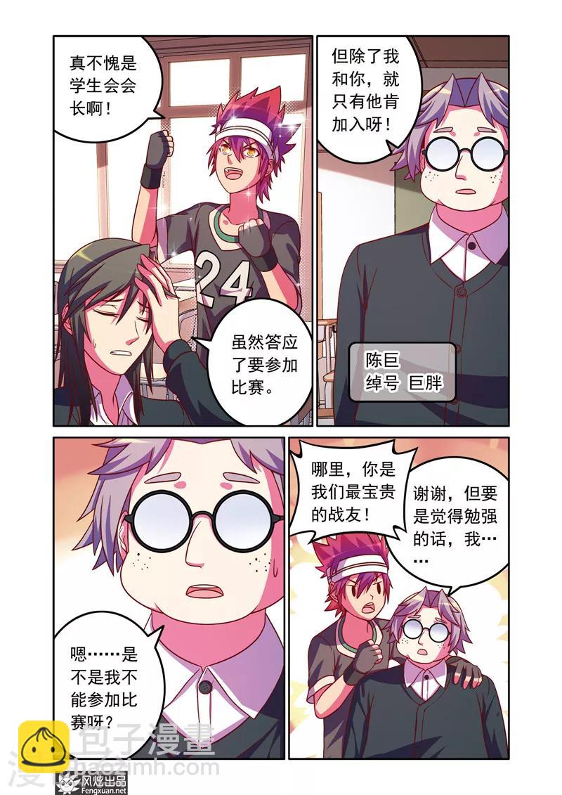 第5话1 比赛前奏10