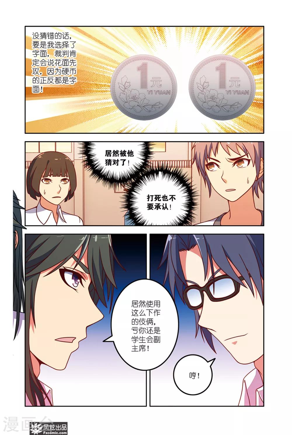 第10话1 一切都看在眼里7