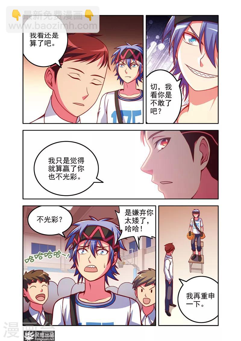 第6话1 王天宝VS杨巅峰5