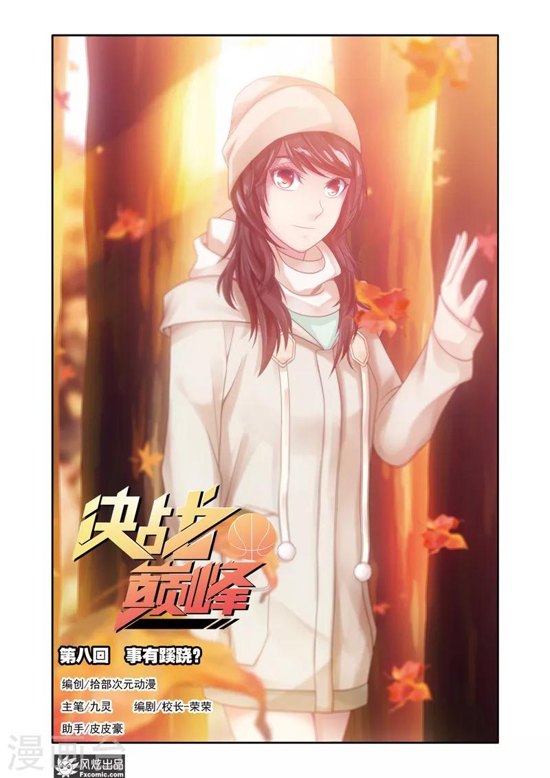 第8话1 事有蹊跷？0